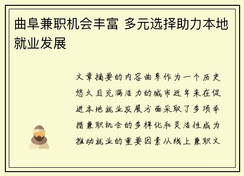曲阜兼职机会丰富 多元选择助力本地就业发展