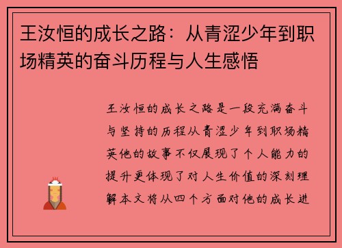 王汝恒的成长之路：从青涩少年到职场精英的奋斗历程与人生感悟
