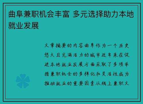 曲阜兼职机会丰富 多元选择助力本地就业发展