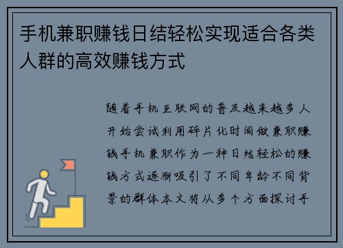 手机兼职赚钱日结轻松实现适合各类人群的高效赚钱方式