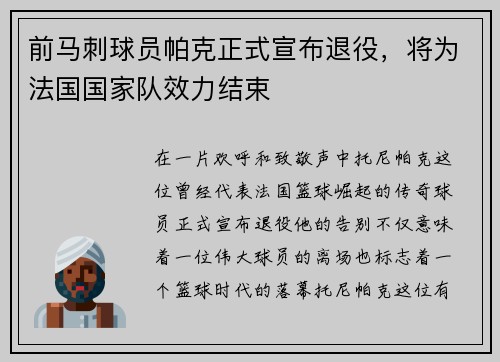 前马刺球员帕克正式宣布退役，将为法国国家队效力结束