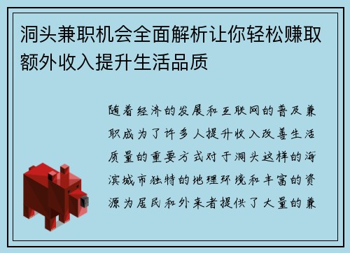 洞头兼职机会全面解析让你轻松赚取额外收入提升生活品质