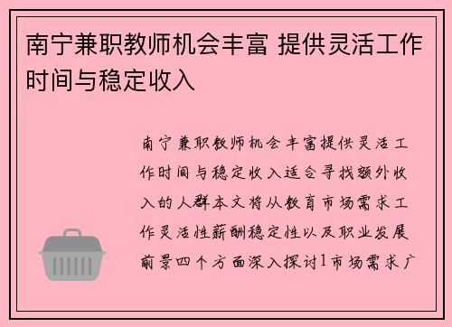 南宁兼职教师机会丰富 提供灵活工作时间与稳定收入