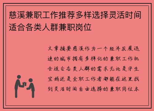 慈溪兼职工作推荐多样选择灵活时间适合各类人群兼职岗位