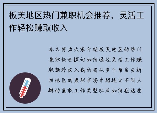 板芙地区热门兼职机会推荐，灵活工作轻松赚取收入