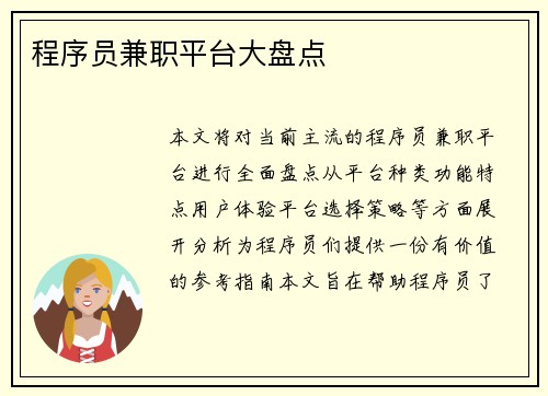 程序员兼职平台大盘点