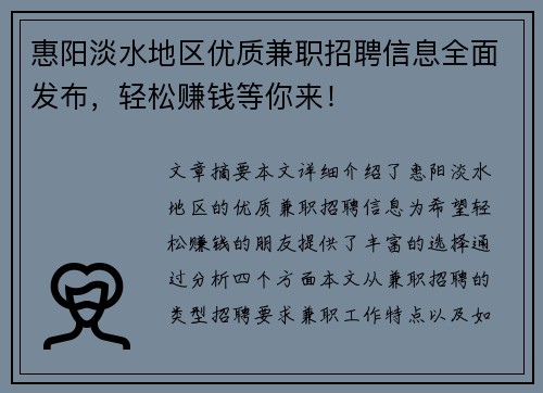 惠阳淡水地区优质兼职招聘信息全面发布，轻松赚钱等你来！