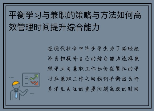 平衡学习与兼职的策略与方法如何高效管理时间提升综合能力