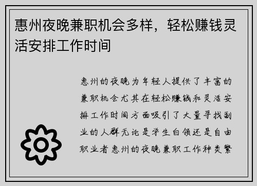 惠州夜晚兼职机会多样，轻松赚钱灵活安排工作时间