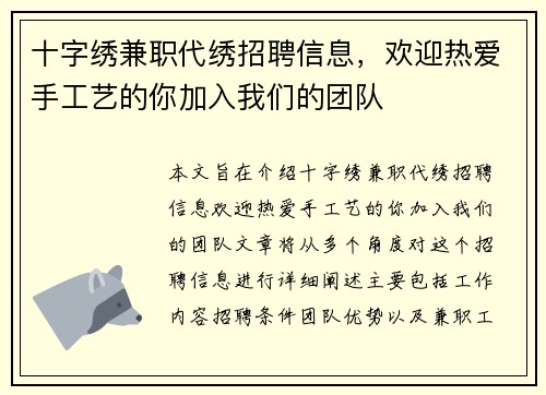 十字绣兼职代绣招聘信息，欢迎热爱手工艺的你加入我们的团队