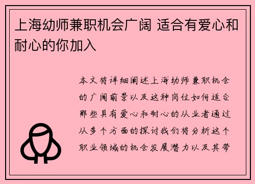上海幼师兼职机会广阔 适合有爱心和耐心的你加入
